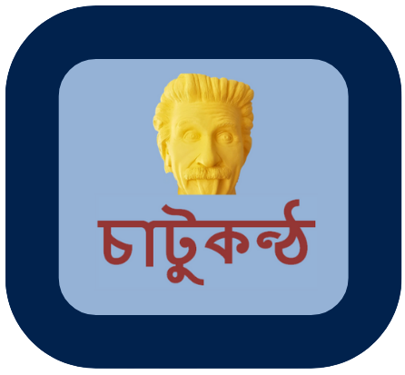 চাটুকণ্ঠ